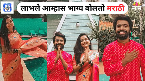 Prathamesh Parab-Kshitija Ghosalkar Video