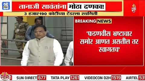 devendra fadanvis exposed scam of tanaji sawant 