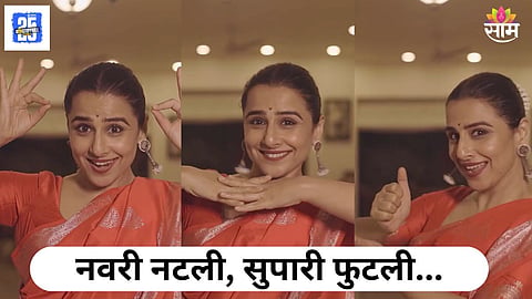 Vidya Balan Dance Video 