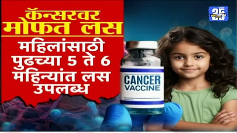  Cancer Vaccine