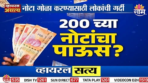 नोटांचा पाऊस 
