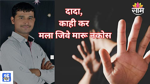 Pune Swargate Shivshahi Case