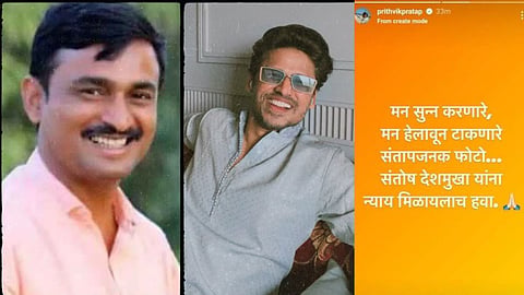 Santosh Deshmukh Case Reaction