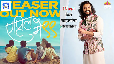 April May 99 Teaser Out