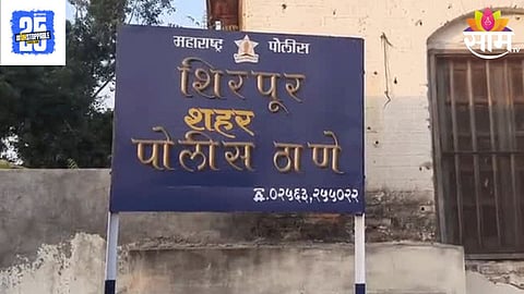 Shirpur Police