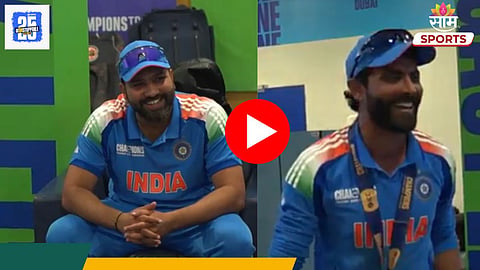 Best Fielder Medal: रोहित की जडेजा? बेस्ट फिल्डर मेडल कोणाला मिळालं? पाहा VIDEO