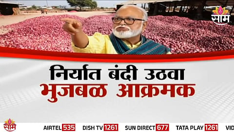छगन भुजबळ कांदा
