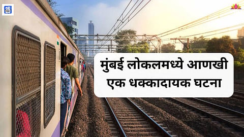 Shocking Video Mumbai Local