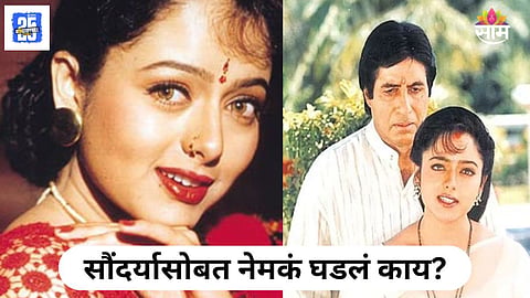 Soundarya Death Controversy