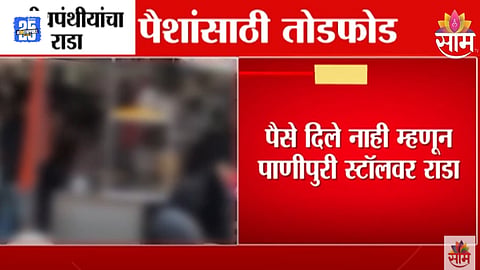 Malad Panipuri Luggage Shop damaged
