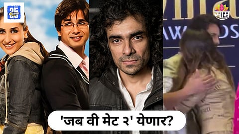 Jab We Met 2 