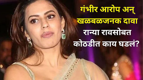Ranya Rao Gold Smuggling Case