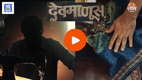 Devmanus Serial New Part