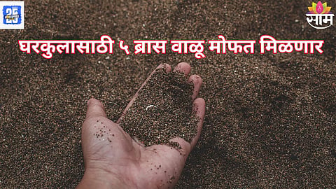 Free Sand, Home Construction, Housing Scheme