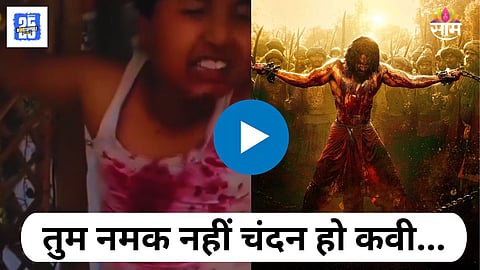 Chhaava Viral Video