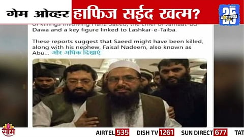 Hafiz Saeed Dead : भारताच्या मोठ्या शत्रूचा खात्मा? अमेरिकेने आंतरराष्ट्रीय दहशतवादीवर ठेवलं होतं 1 कोटी डॉलरचं बक्षीस,VIDEO