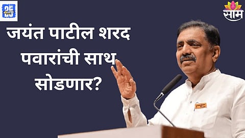 Jayant Patil