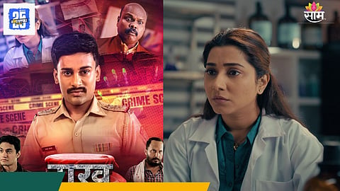 Raakh Marathi Movie