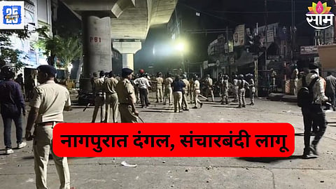 Nagpur Rada Curfew News