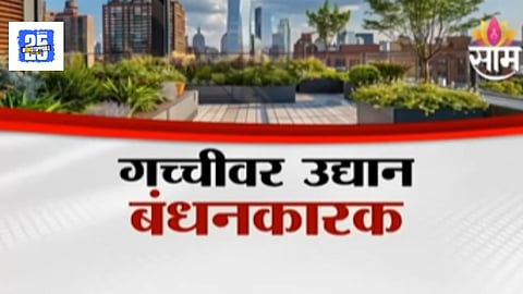 Mumbai Municipal Corporation policy to make terrace gardens 