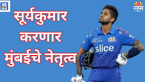 Suryakumar Yadav to Lead Mumbai Indians