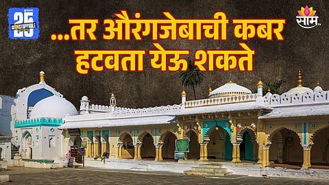 Aurangzeb Tomb news