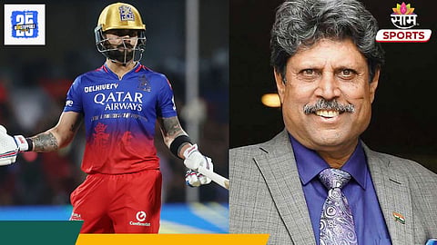 IPL 2025 Rule: IPLमध्ये हा नियम नकोच..विराटनंतर आता कपिल देव यांचाही विरोध, म्हणाले..