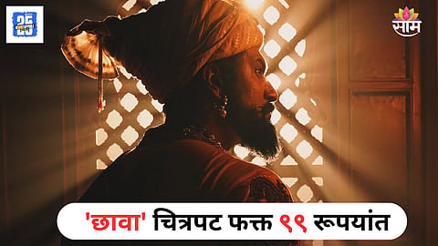 Chhaava Movie Ticket In Rs 99