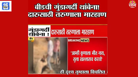 Beed Under Scrutiny