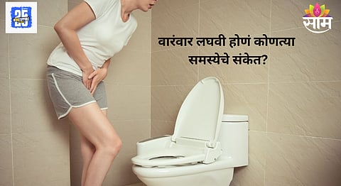 Frequent Urination Problem