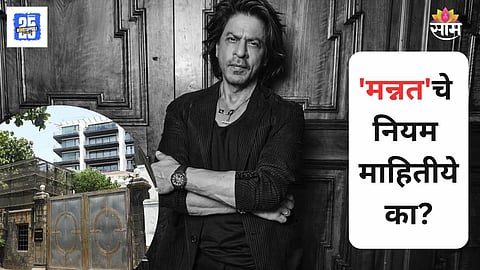 Mannat House Strict Rules