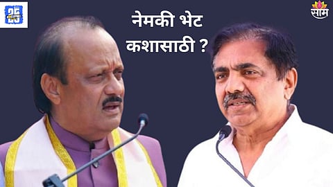 Ajit Pawar & Jayant Patil news