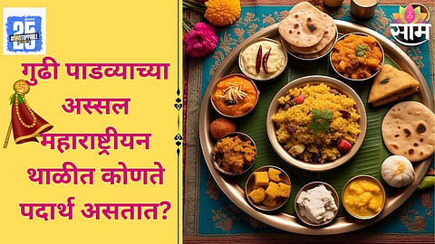  Gudi Padwa traditional food