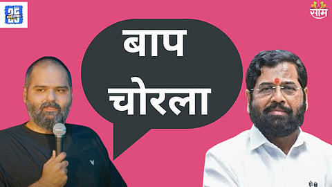 kunal kamra eknath shinde raw