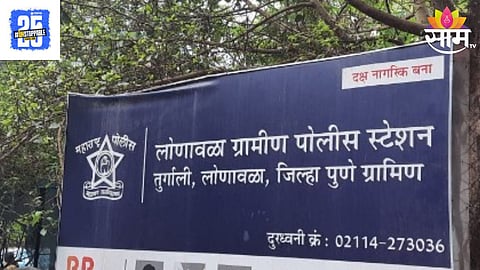 Lonavala Police
