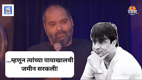 Kunal Kamra Controversy: जनमत नसलेले टीकेला घाबरतात, यांना राग कुणालचा नाही तर...; अभिनेते किरण मानेंनी घेतला खरपूस समाचार
