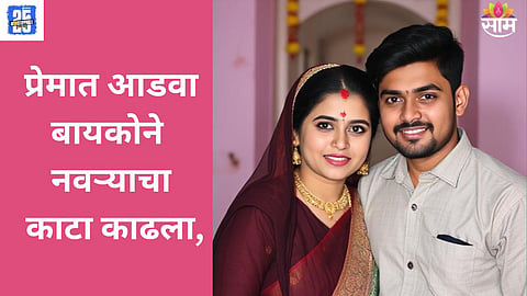 Husband Murder Crime News