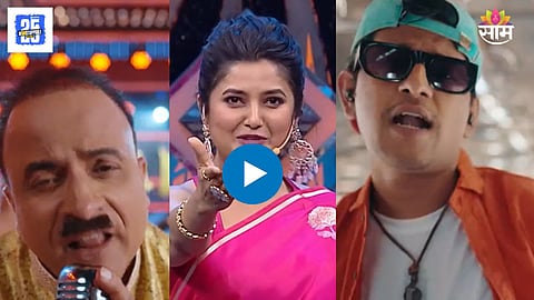 Maharashtrachi Hasyajatra New Rap Song