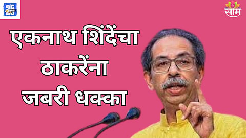 Uddhav Thackeray Shiv Sena