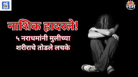 Nashik Crime News