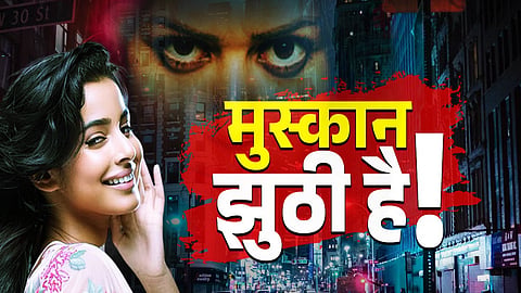 विकृतीमागची 'मुस्कान'! नवऱ्याला संपवण्याची क्रूर मानसिकता बायकांमध्ये आली कुठून?