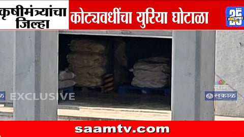 Nashik Urea Scam