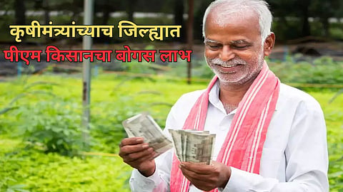 Nashik Fraud