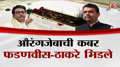 Raj Thackeray and Devendra Fadnavis clash over Aurangzeb tomb 