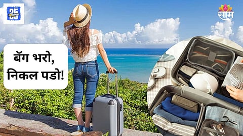 Summer Bag Packing Tips