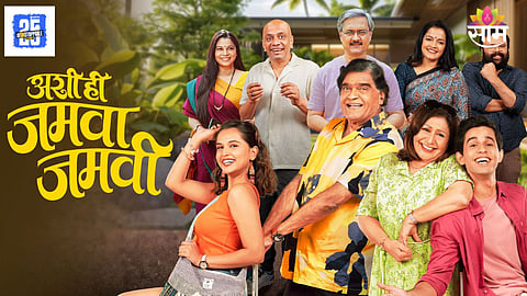 Ashi Hi Jamva Jamvi Marathi Movie