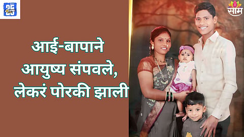 Wife Ends Life at Same Spot Where Husband Died in Solapur