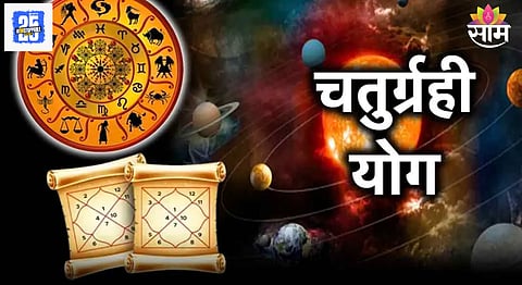 Chaturgrahi Yog