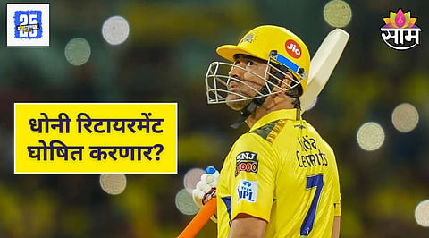 MS Dhoni Retirement