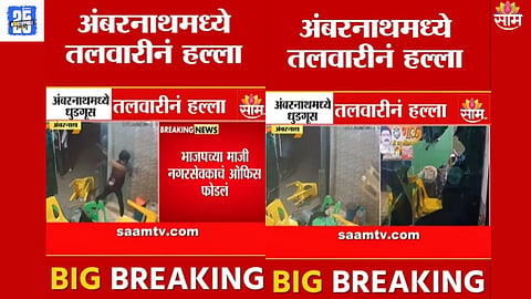 Ambernath breaking 
